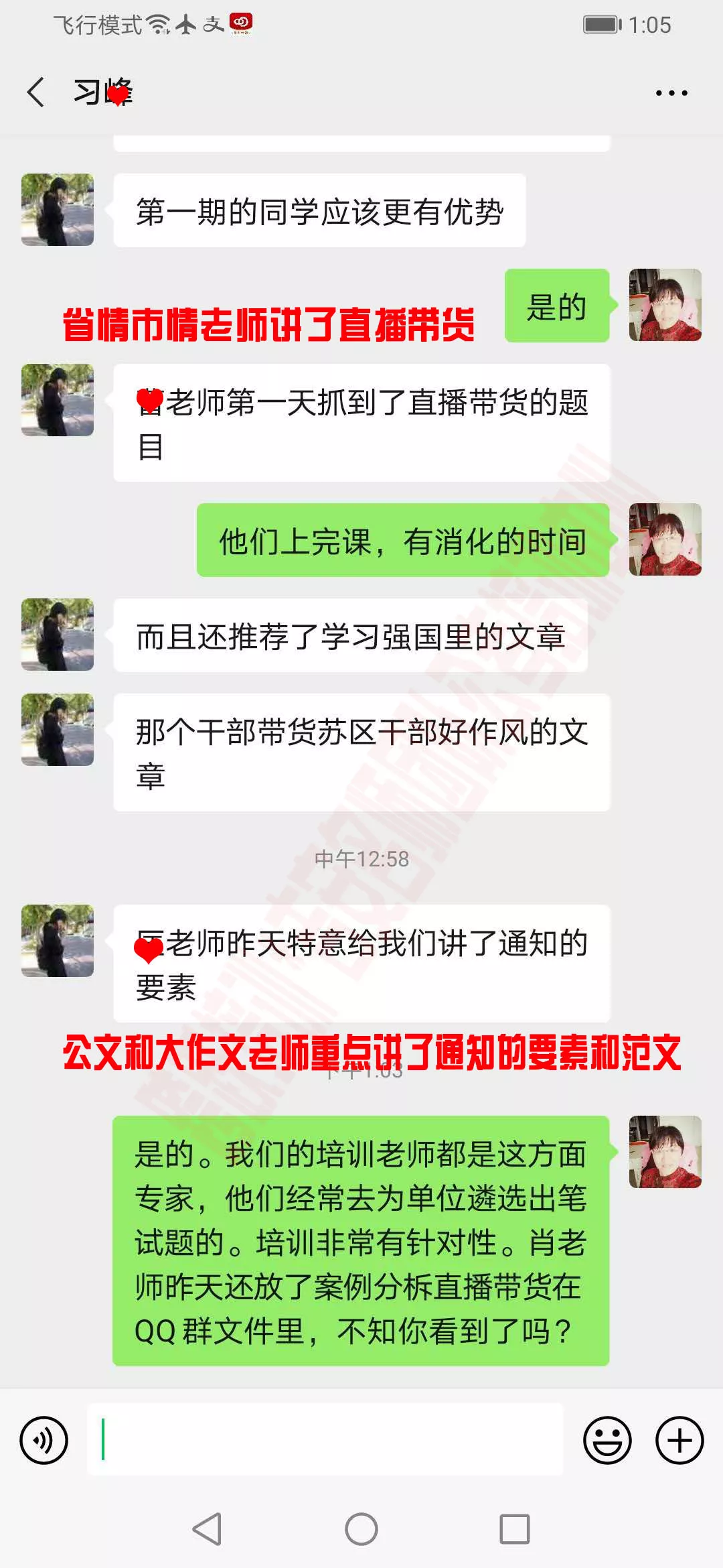 曹老师第一天抓到了直播带货的题匡老师也讲了通知的要素.jpg