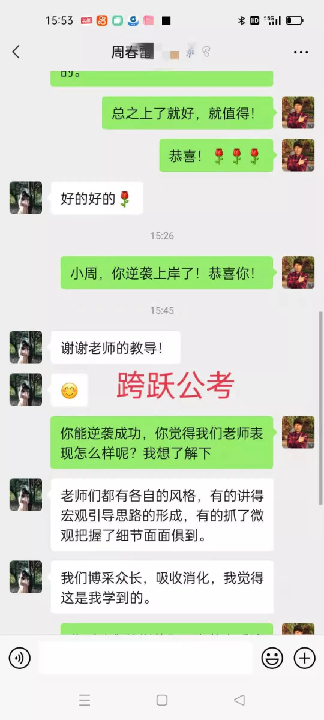 周春蕾老师各有风格马赛克.jpg