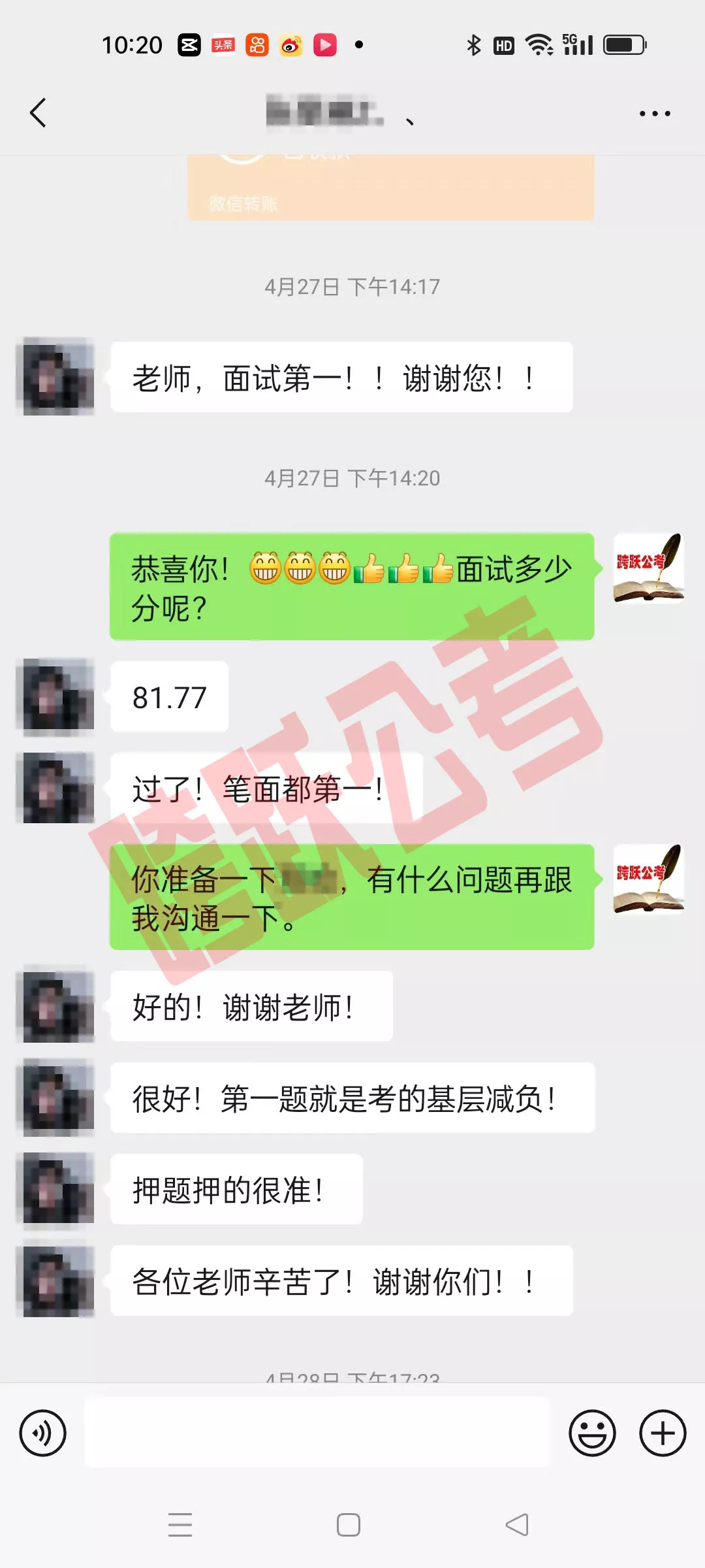 张斐琳压题压得很准（马赛克）.jpg