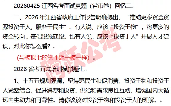 20260425江西省考省市卷押中第2题.jpg