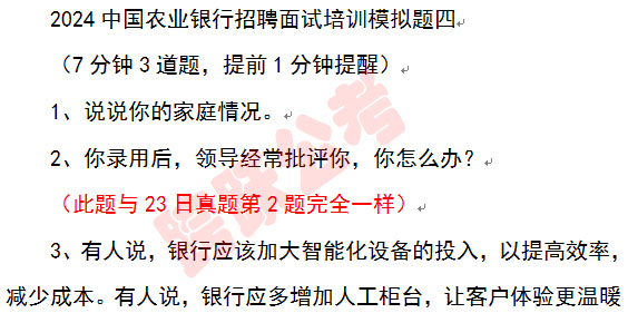 模拟四中第2题与23日真题第2题完全一样.jpg
