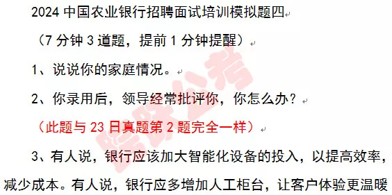 模拟四中第2题与23日真题第2题完全一样.jpg