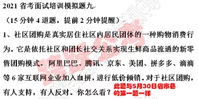 社区团购模拟九第1题与5月30日省县市真题第一题一样.jpg