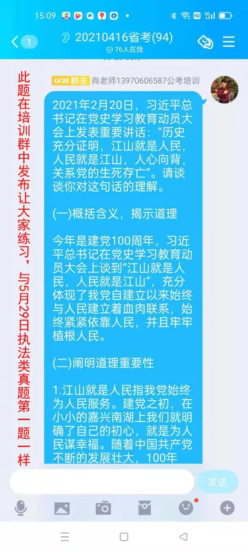 江山2021省考面试培训Q群中发了练习题.jpg