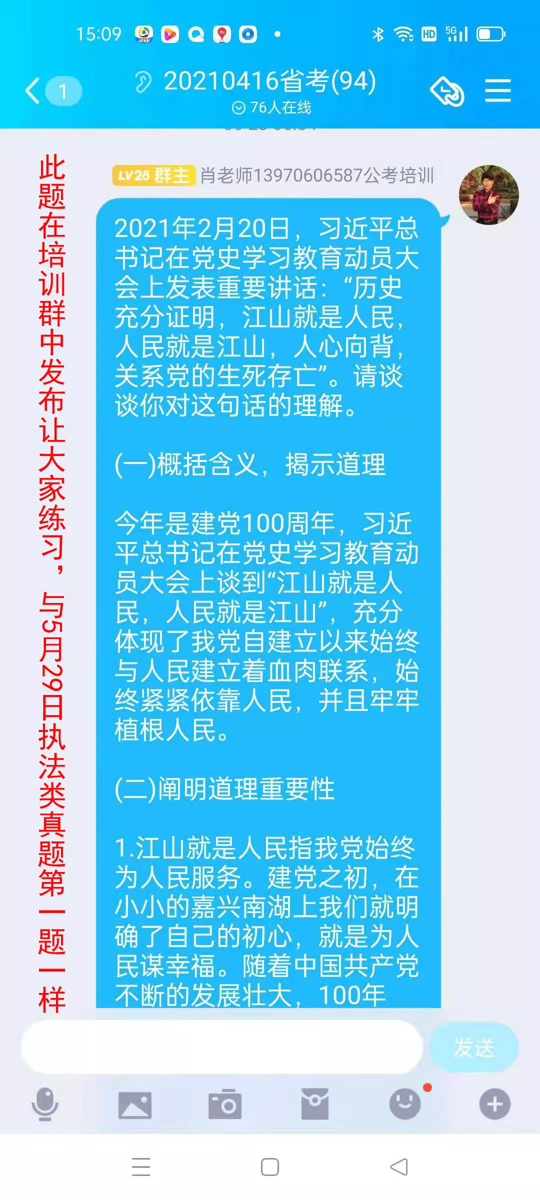 江山2021省考面试培训Q群中发了练习题.jpg