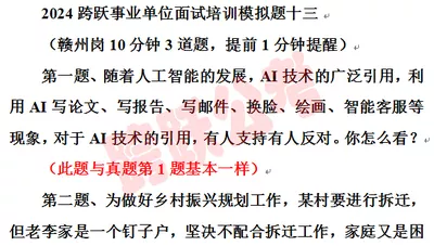 2024赣州事业面试模拟十三中第1题与真题第1题基本一样.jpg