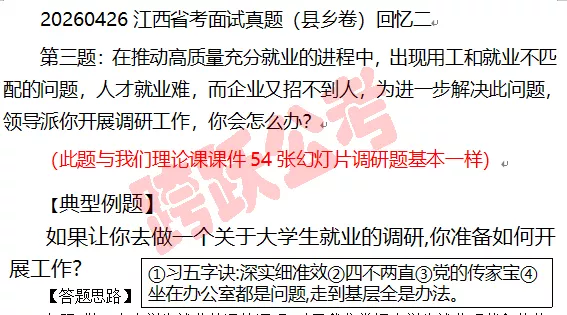 20260426江西省考县乡卷押中第3题.jpg