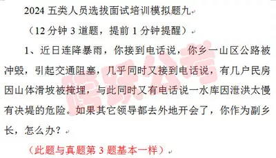 模拟九中的第1题与真题的第3题基本一样.jpg