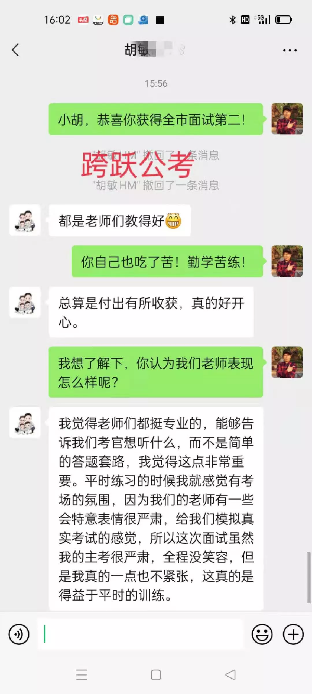 胡敏告诉我们考官想听什么马赛克.jpg