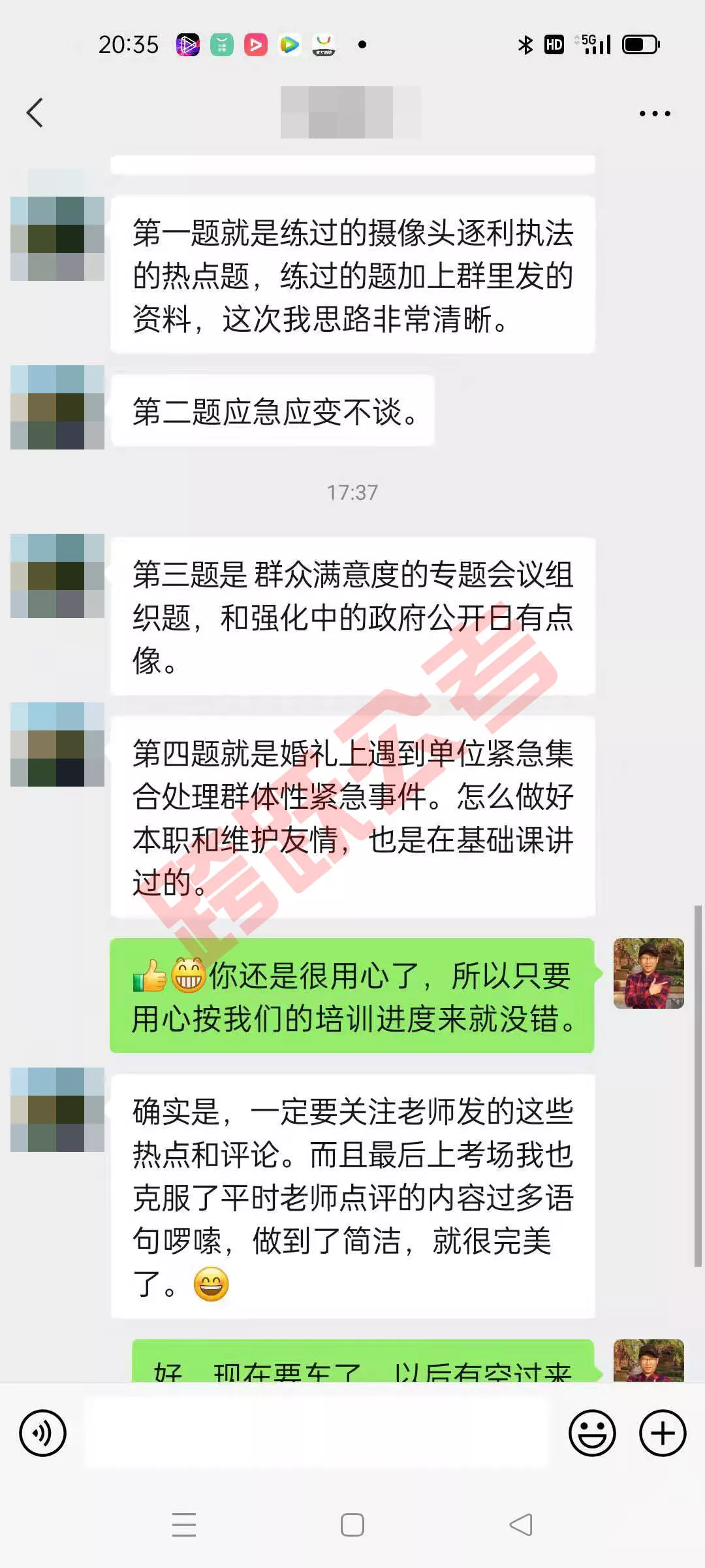 刘宗霖一定要关注老师这些热点和评论（马赛克）.jpg
