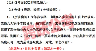 模拟八中第1题与27日县乡卷真题第1题基本一样.jpg