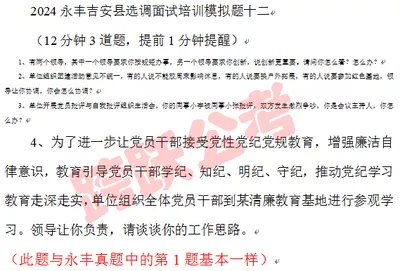 模拟十二中的第4题与永丰真题中的第1题基本一样.jpg