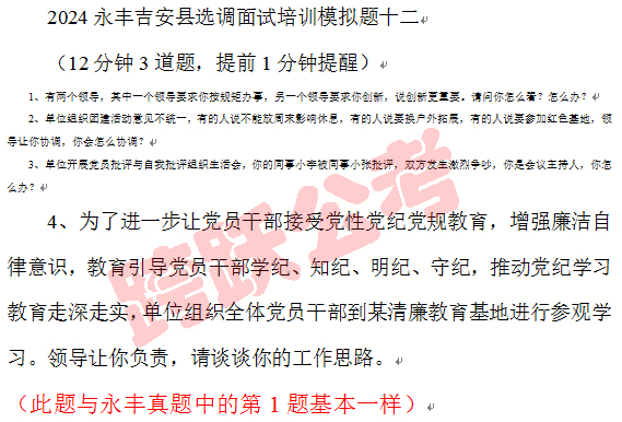 模拟十二中的第4题与永丰真题中的第1题基本一样.jpg