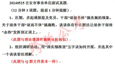 2024吉安事业真题有两题练过.jpg