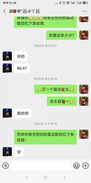邱苏华面试状元(马赛克盖状元）.jpg