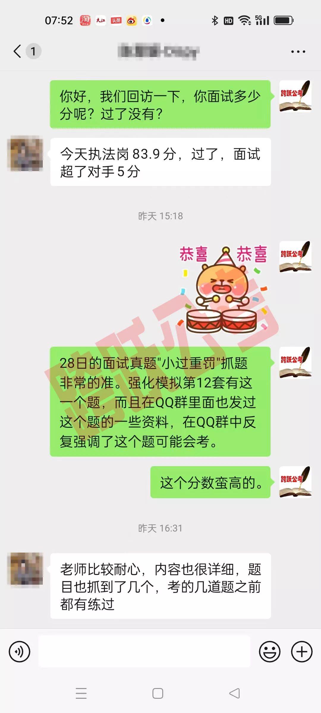 陈慧媛面试超5分逆袭10分(马赛克）.jpg