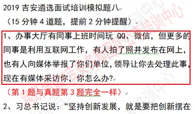 模拟八中第1题与真题第3题完全一样.jpg