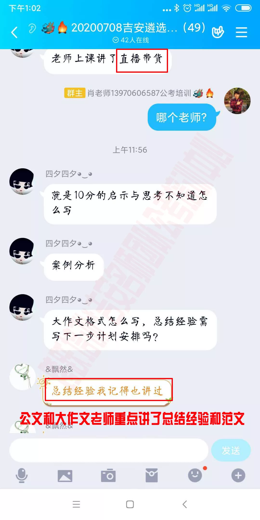 老师讲了直播带货经验总结老师也讲过.jpg