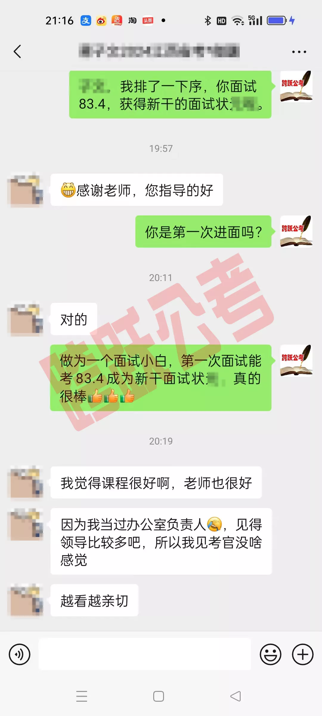 蒋子文小白获新干状元(马赛克）.jpg