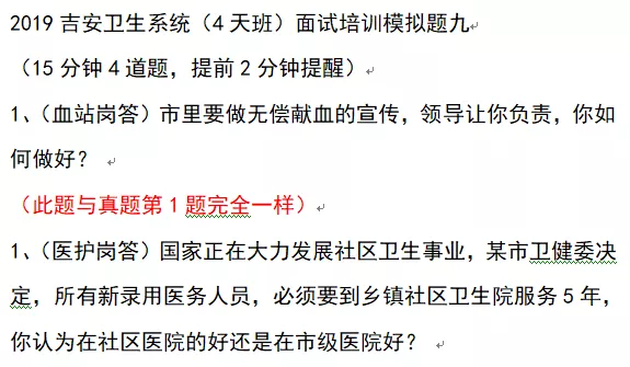 模拟9中第1题与真题第1题基本一样.jpg