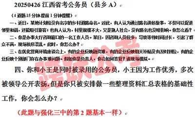 20250426县乡卷第4题与跨跃强化三中第2题基本一样.jpg