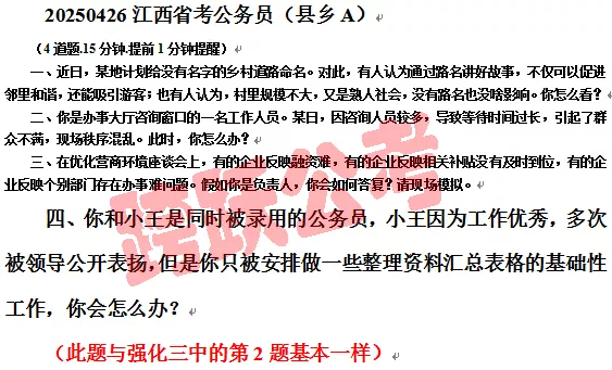 20250426县乡卷第4题与跨跃强化三中第2题基本一样.jpg