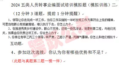 模拟二中的第4题与转事业编的第2题一样.jpg