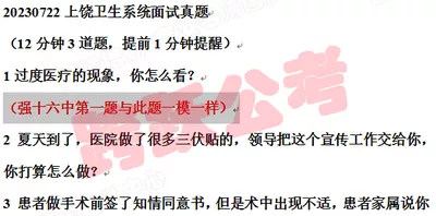 2023上饶卫生面试真题.jpg