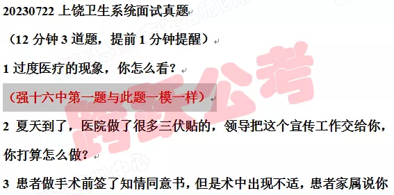 2023上饶卫生面试真题.jpg