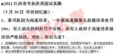 高速摄像头20210530江西省考执法类面试真题.jpg