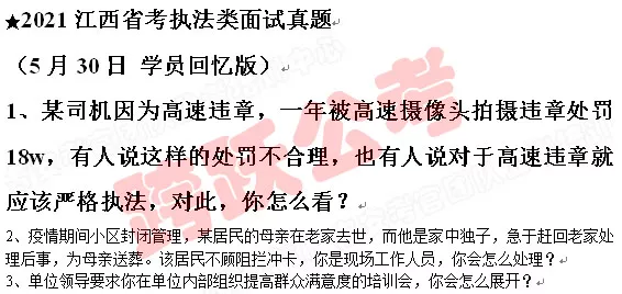 高速摄像头20210530江西省考执法类面试真题.jpg