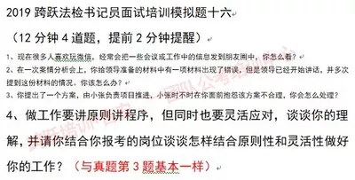 2019书记员模拟题十六中第4题与真题第3题基本一样.jpg