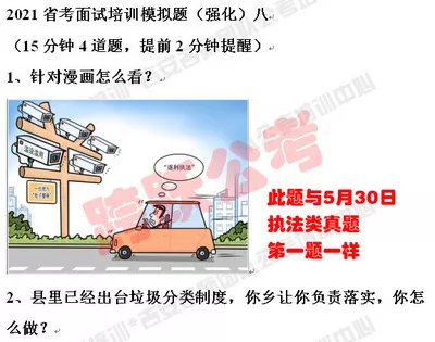 高速摄像头强化八中第一题和5月30日执法类面试真题第一题基本一样.jpg