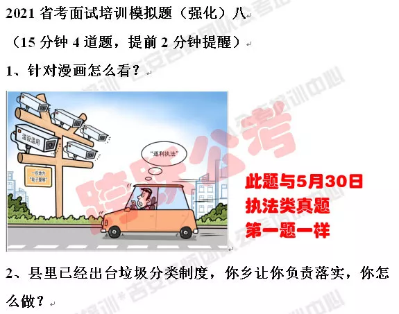 高速摄像头强化八中第一题和5月30日执法类面试真题第一题基本一样.jpg