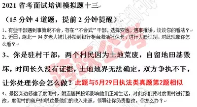 土地纠纷2021江西省考面试培训模拟十三中第3题与5月29日执法类真题第2题相似.jpg