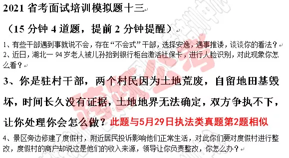 土地纠纷2021江西省考面试培训模拟十三中第3题与5月29日执法类真题第2题相似.jpg