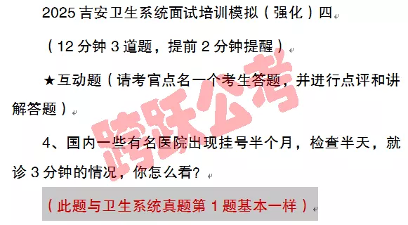 强化四中第1题与真题第1题基本一样（水印）.jpg