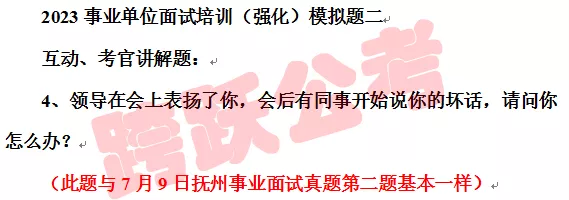 此题与7月9日抚州事业面试真题第二题基本一样.jpg