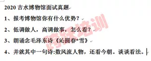 2020吉水博物馆讲解员面试真题.jpg
