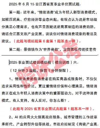 江西省直第1题与模拟6套中第1题一样.jpg