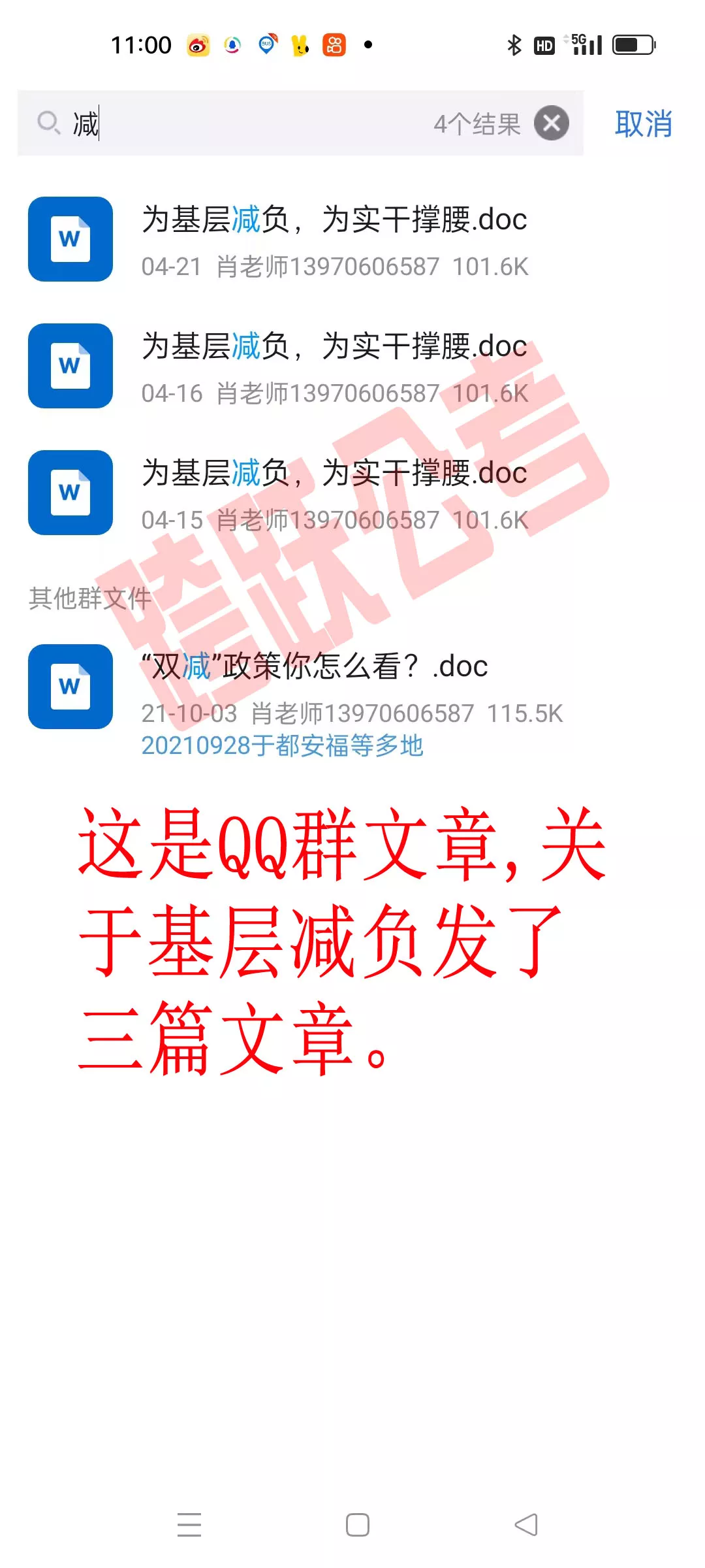 押中基层减负(马赛克）.jpg