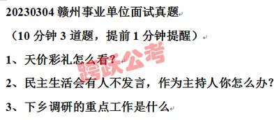 20230304赣州事业真题.jpg