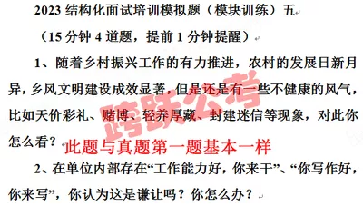 2023赣州面试培训模拟五中第1题与真题第1题基本一样.jpg