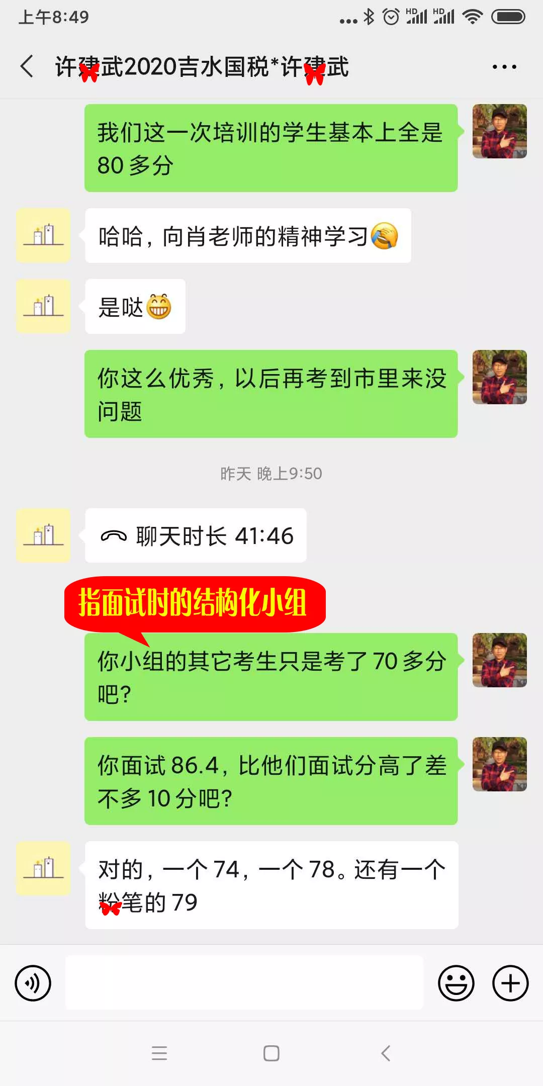 许建武比结构化小组其它考生多了10分（马骞克）.jpg