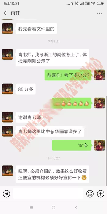 比中公华图强多（打码）.jpg