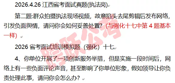20260426江西省考执法岗押中第2题.jpg