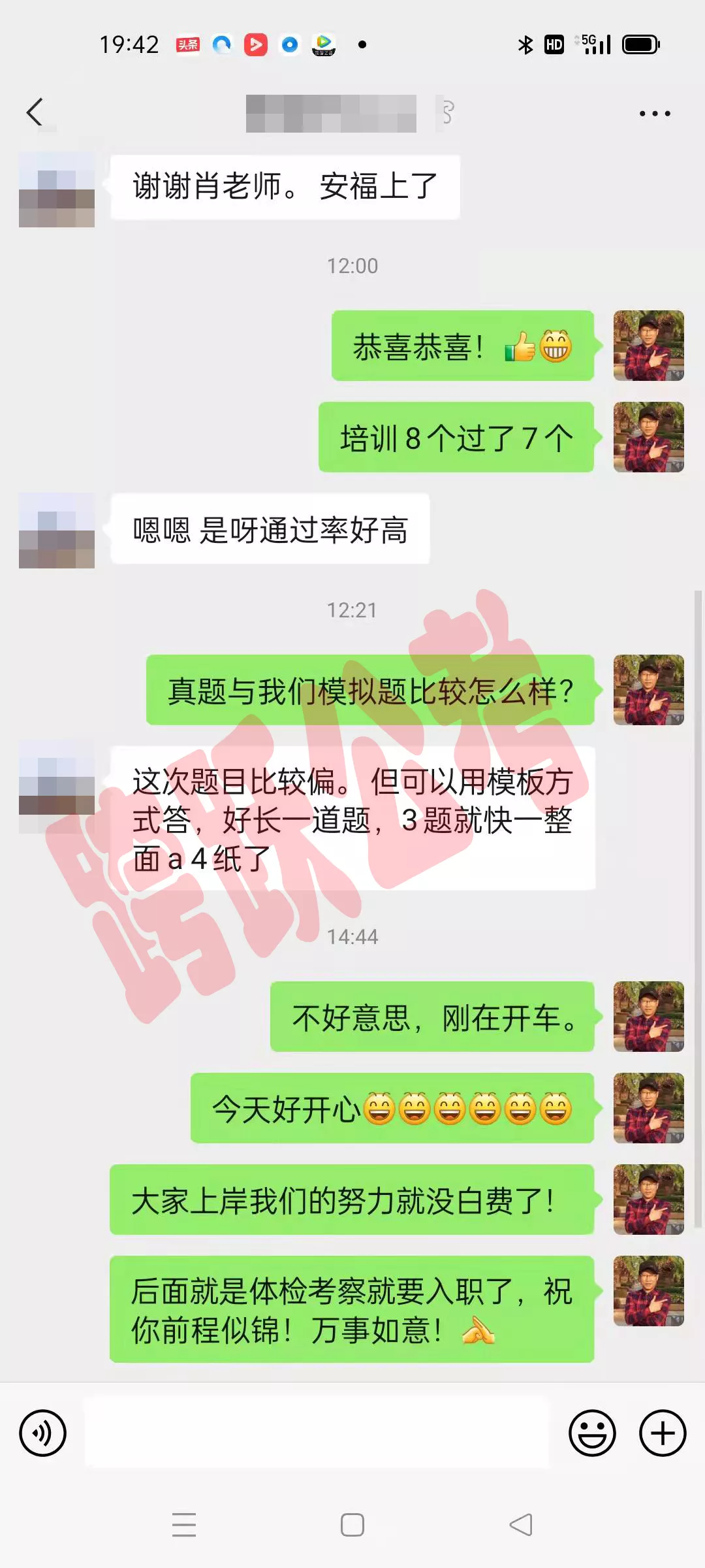 曾宪佑通过率好高（马赛克）.jpg