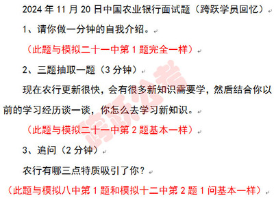 20241120中国农业银行面试真题.jpg