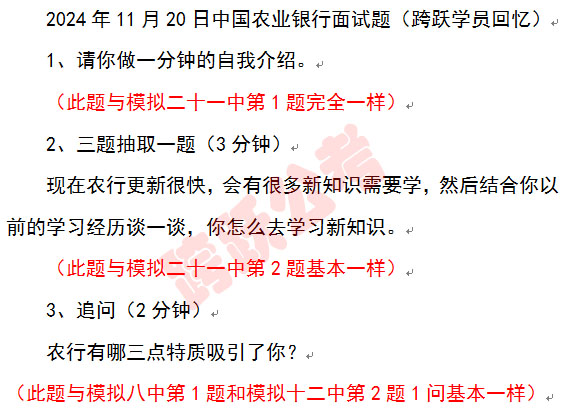 20241120中国农业银行面试真题.jpg