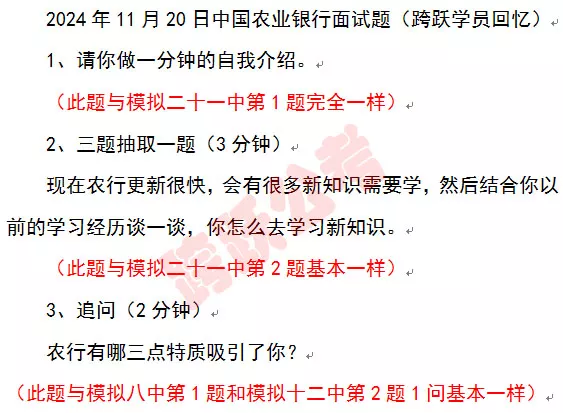 20241120中国农业银行面试真题.jpg